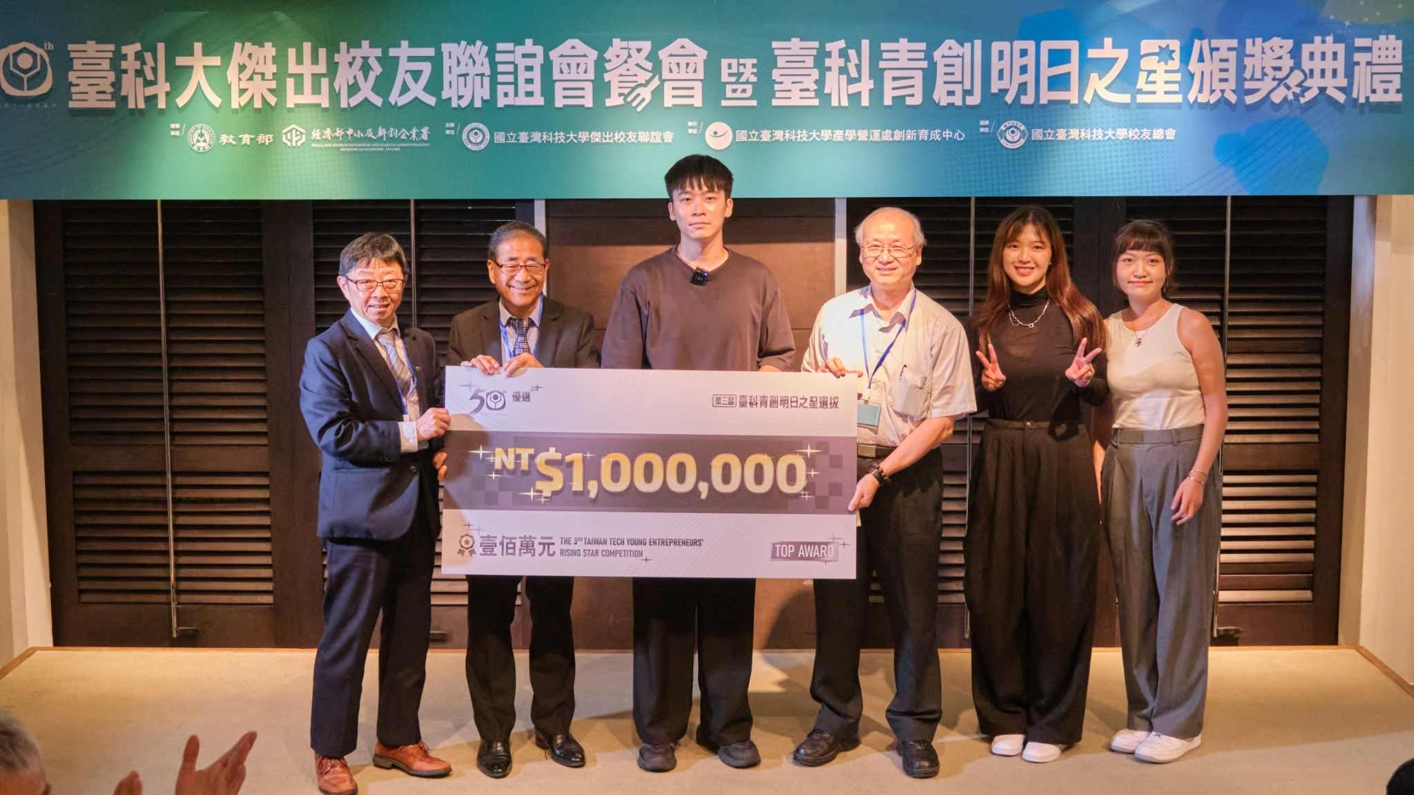 The “PASS+ Tech” team won the third “Taiwan Tech Young Entrepreneurship Selection”, achieving a startup fund of 1 million NTD. From left to right are: Taiwan Tech President Jia-Yush Yen, EDBA/EMBA Alumni Association Chairman and team mentor Kun-Hu Weng, “PASS+ Tech” team member Ming-Chih Hsieh, Taiwan Tech Outstanding Alumni Association President Hung-Yi Chen, and “PASS+ Tech” team members Tzu-Yu Chou and Tzu-Hsien Lin.