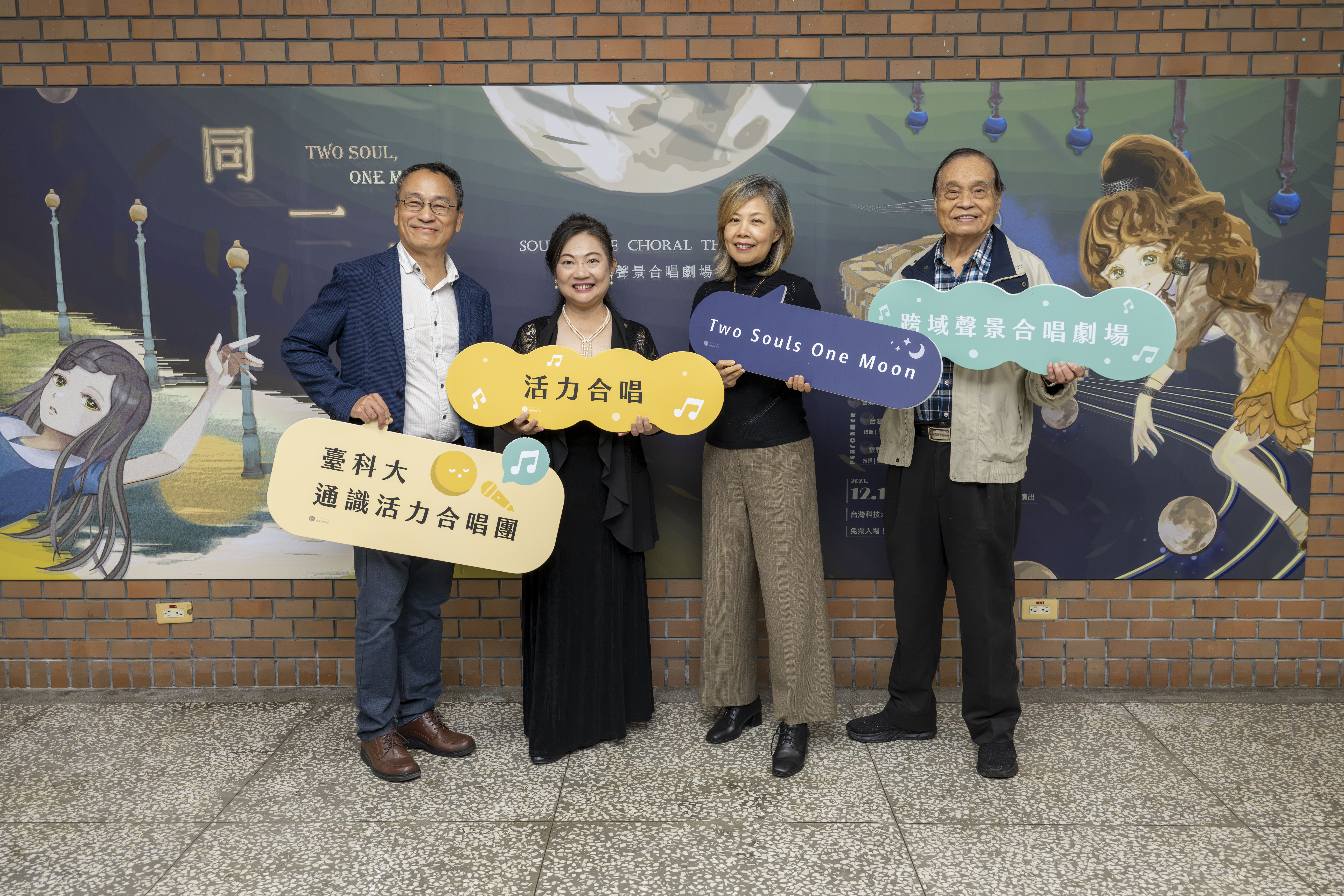 A group photo featuring Artistic Director and Conductor Professor Wei-Chun Wang (second from the left) with honored guests. From left to right: Professor Wei-Hwa Chiang from the Department of Architecture, Professor Wei-Chun Wang, Director Sy-Ying Lee of the Taiwan Tech General Education Center, and teacher Tai-Chung Chiang."