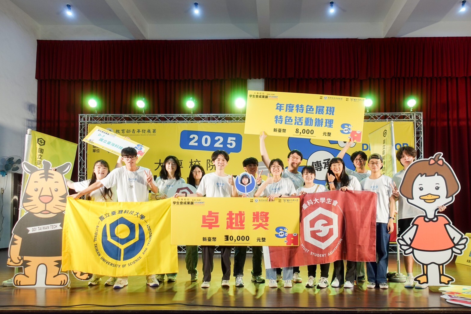 The Taiwan Tech Student Association won the “Excellence Award” by completing certification in four key areas: “Student Rights”, “Regulations and Organizational Operations”, “Annual Planning and Financial System”, and “Election System.”