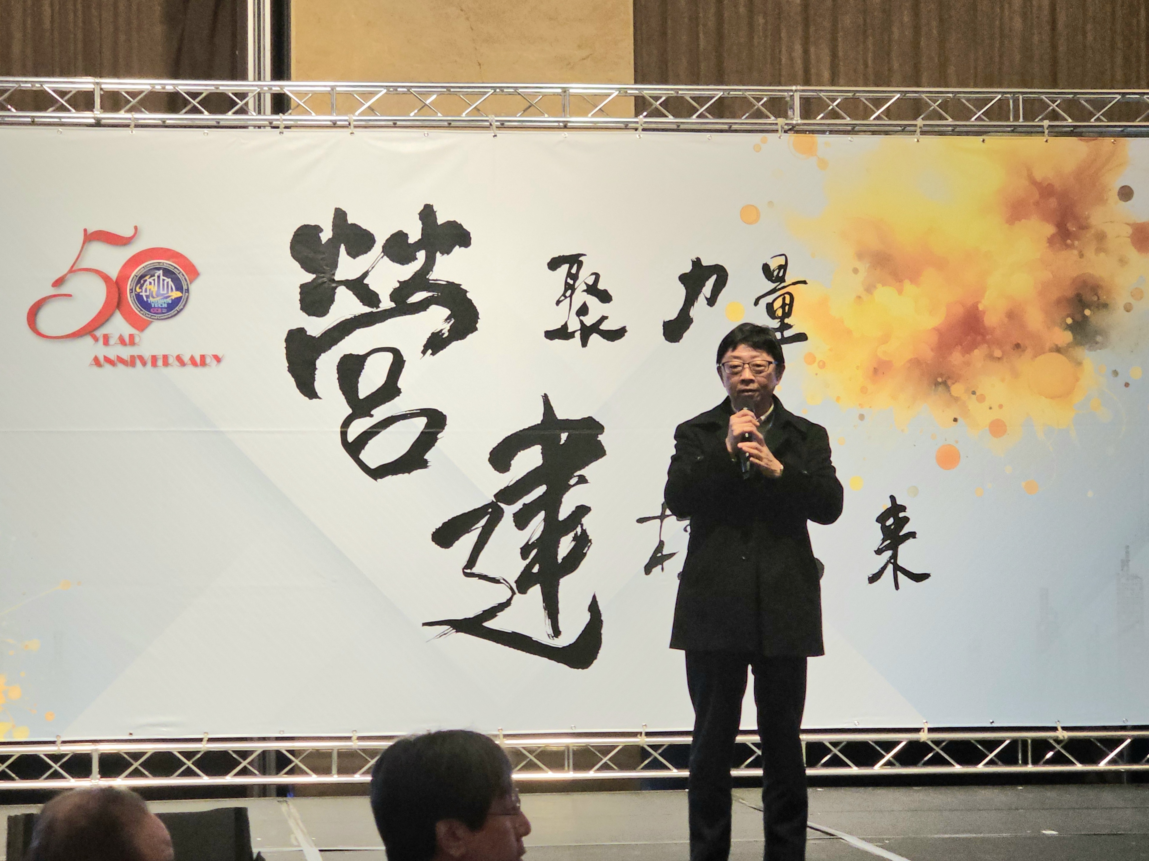 Taiwan Tech President Jia-Yush Yen congratulates the Department of Civil and construction engineering on its 50th anniversary.