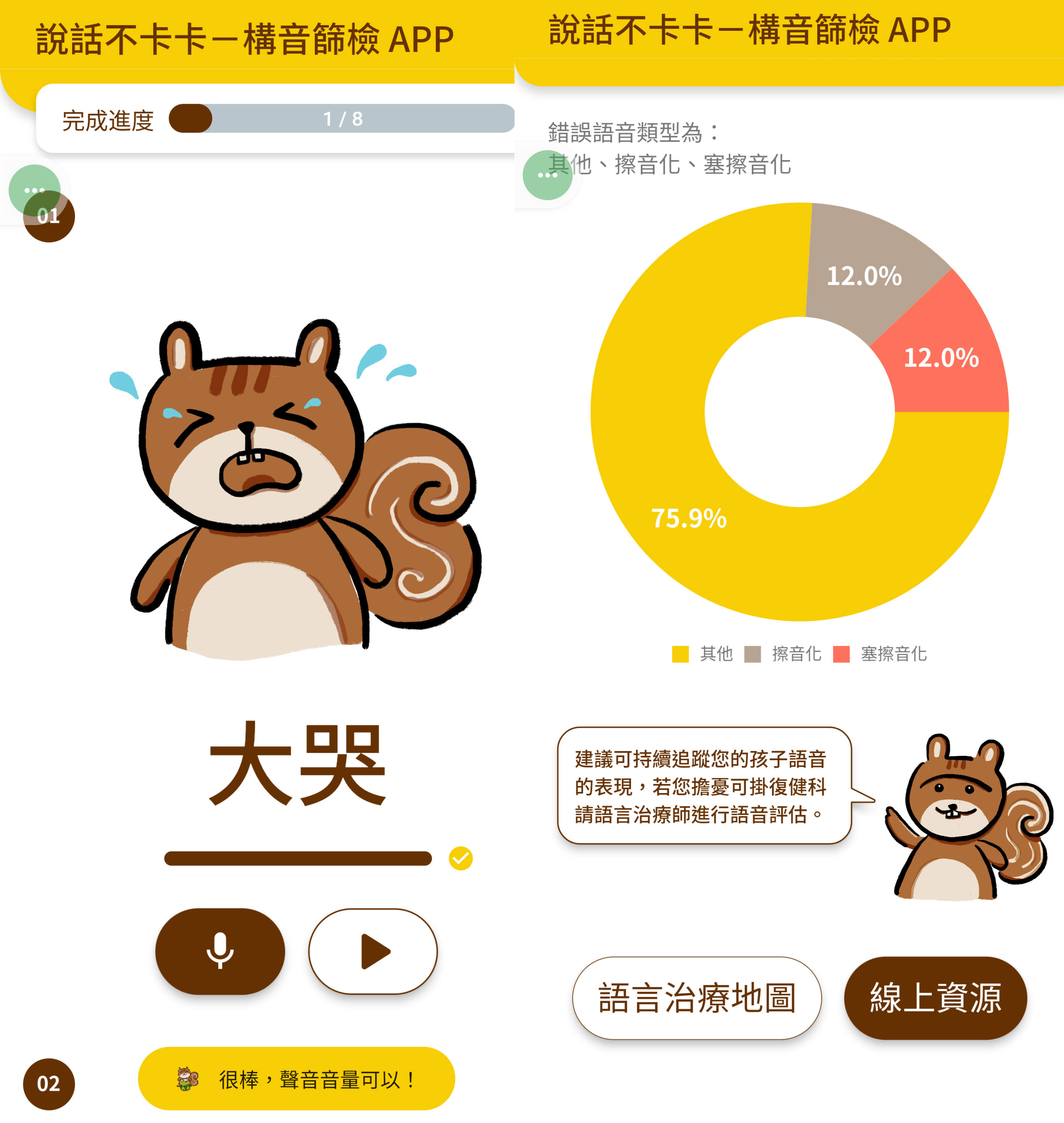 The Speech & Sound-SPEAK app prompts the test subject to read a series of word cards, and through a large-scale language model, it analyzes and evaluates pronunciation.