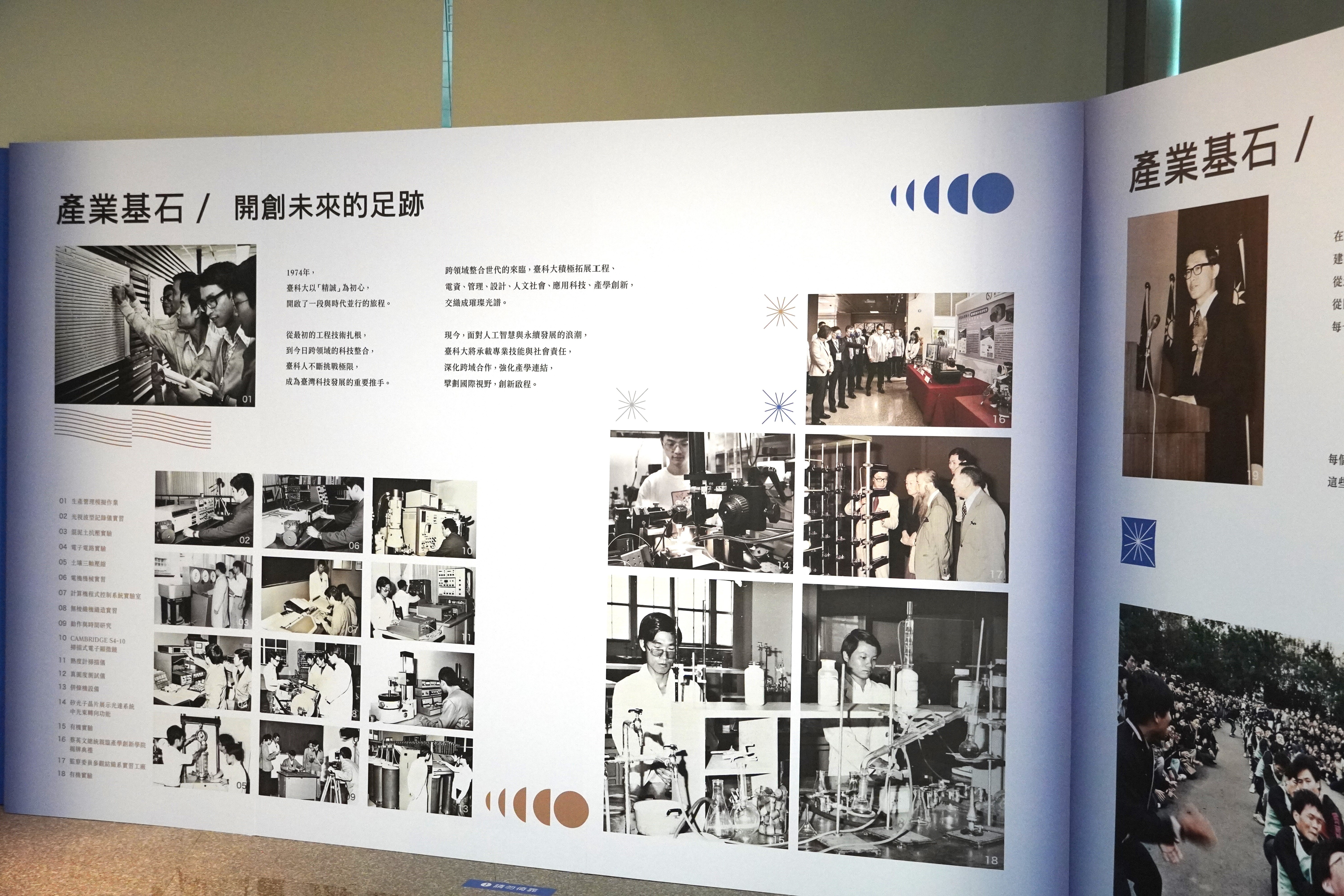 Through historical photos, the exhibition revisits the communication, collaboration, and growth between faculty and students, highlighting their shared foundation in engineering technology. Taiwan Tech members have continuously challenged limits, becoming key drivers of Taiwan's technological development.