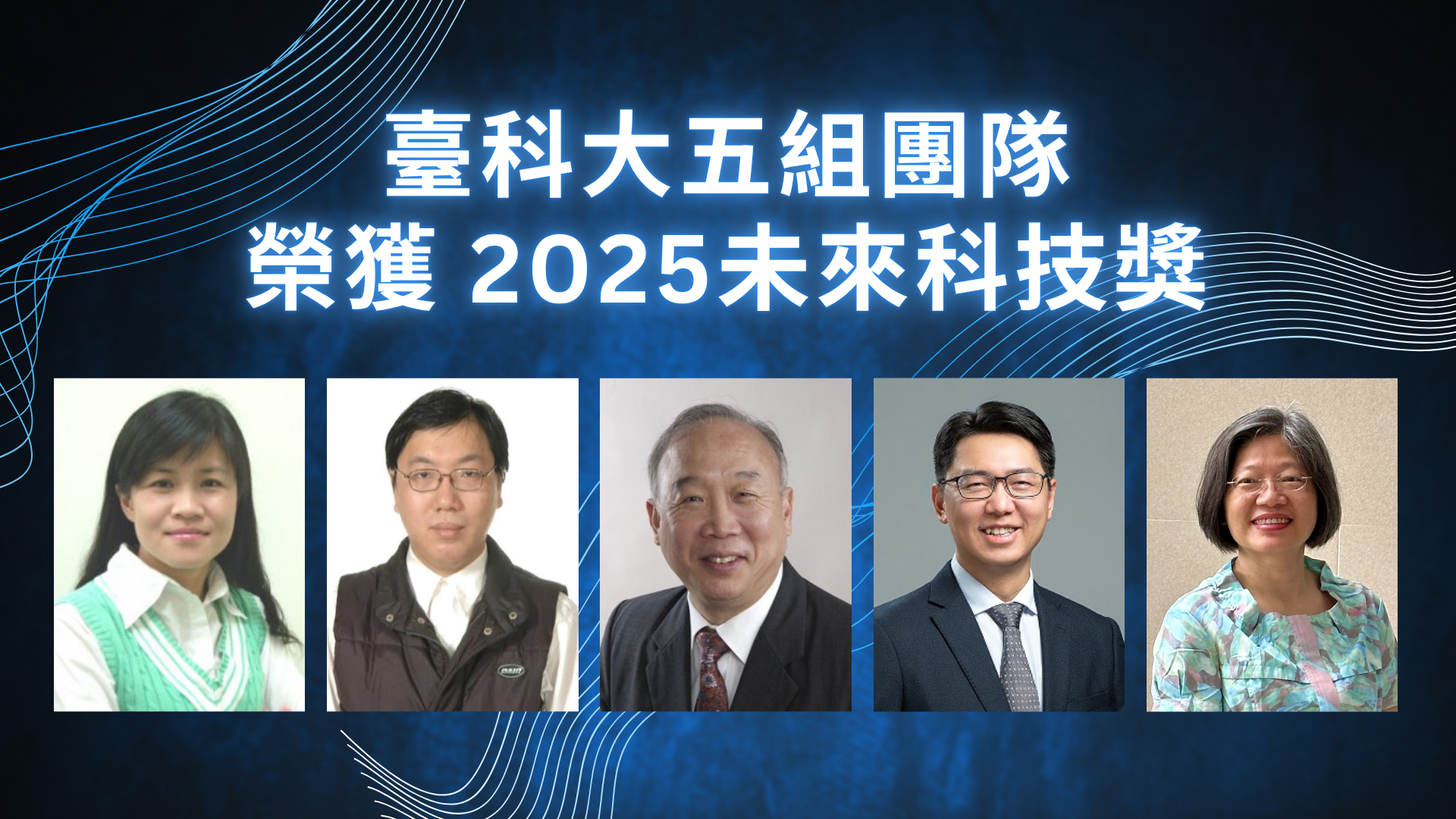 Five teams from Taiwan Tech won the 2025 Future Tech Awards, covering three major fields -Artificial Intelligence, Net-Zero Technology, and Human-Centered Technology - demonstrating Taiwan Tech’s multifaceted research and development capabilities.