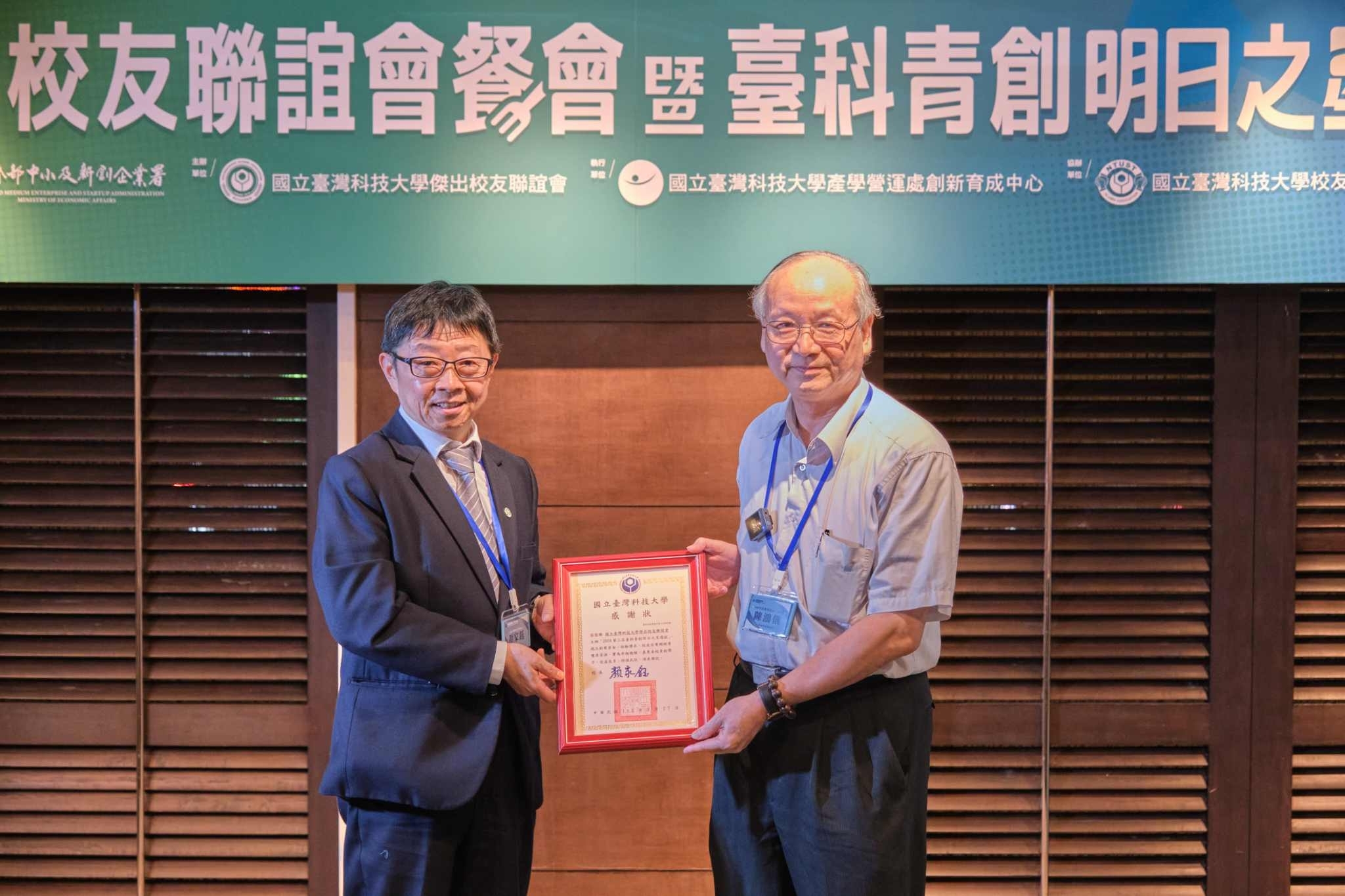 Taiwan Tech President Jia-Yush Yen (left) presented a certificate of appreciation to Hung-Yi Chen (right), President of the Outstanding Alumni Association, thanking the association for its support of the Taiwan Tech Young Entrepreneurship Selection.