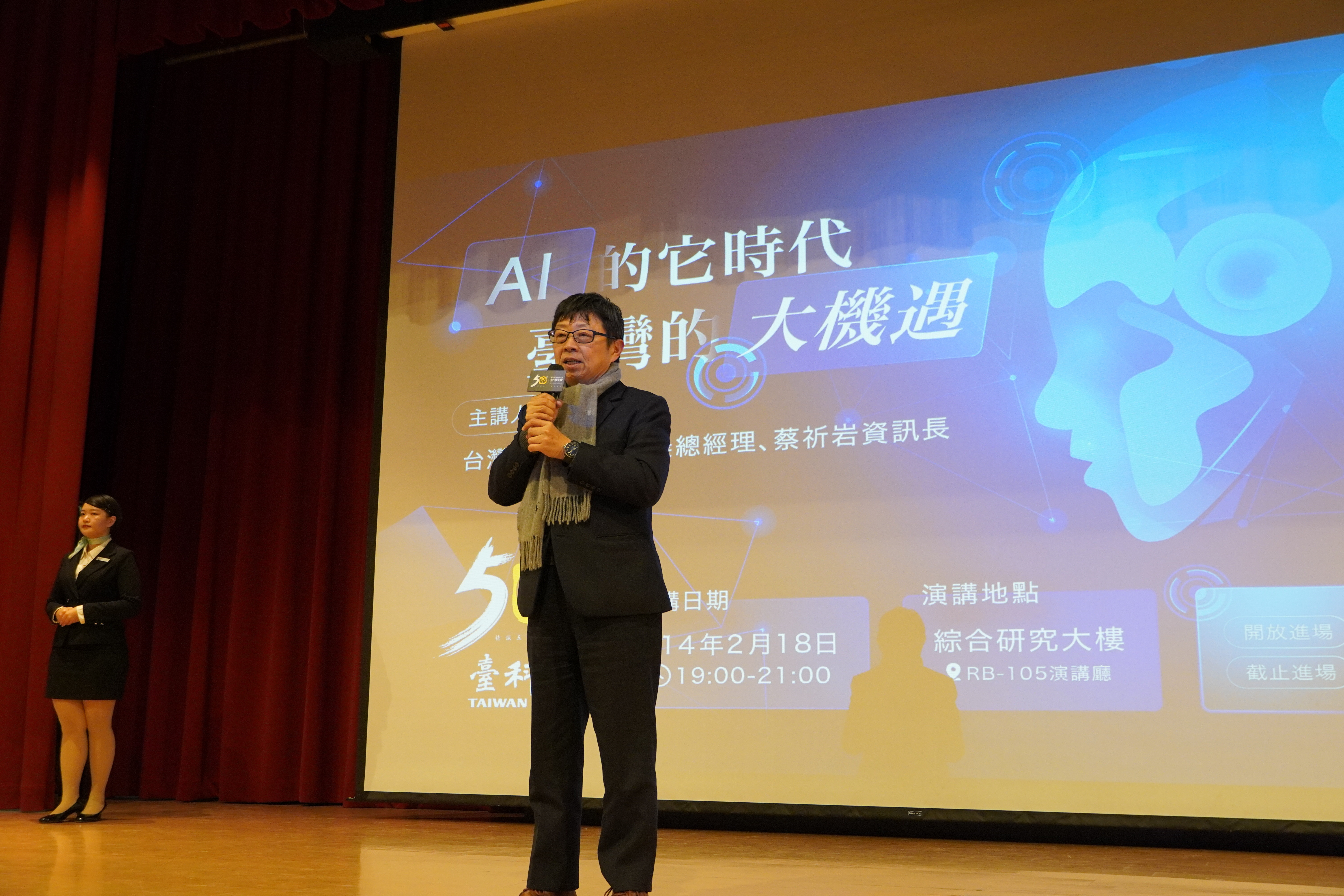 Taiwan Tech President, Jia-Yush Yen, delivered a speech.
