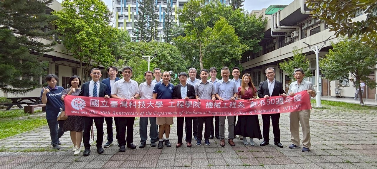 The Department of Mechanical Engineering at Taiwan Tech celebrates its 50th anniversary and has specially organized the “50th Anniversary Celebration Symposium”.