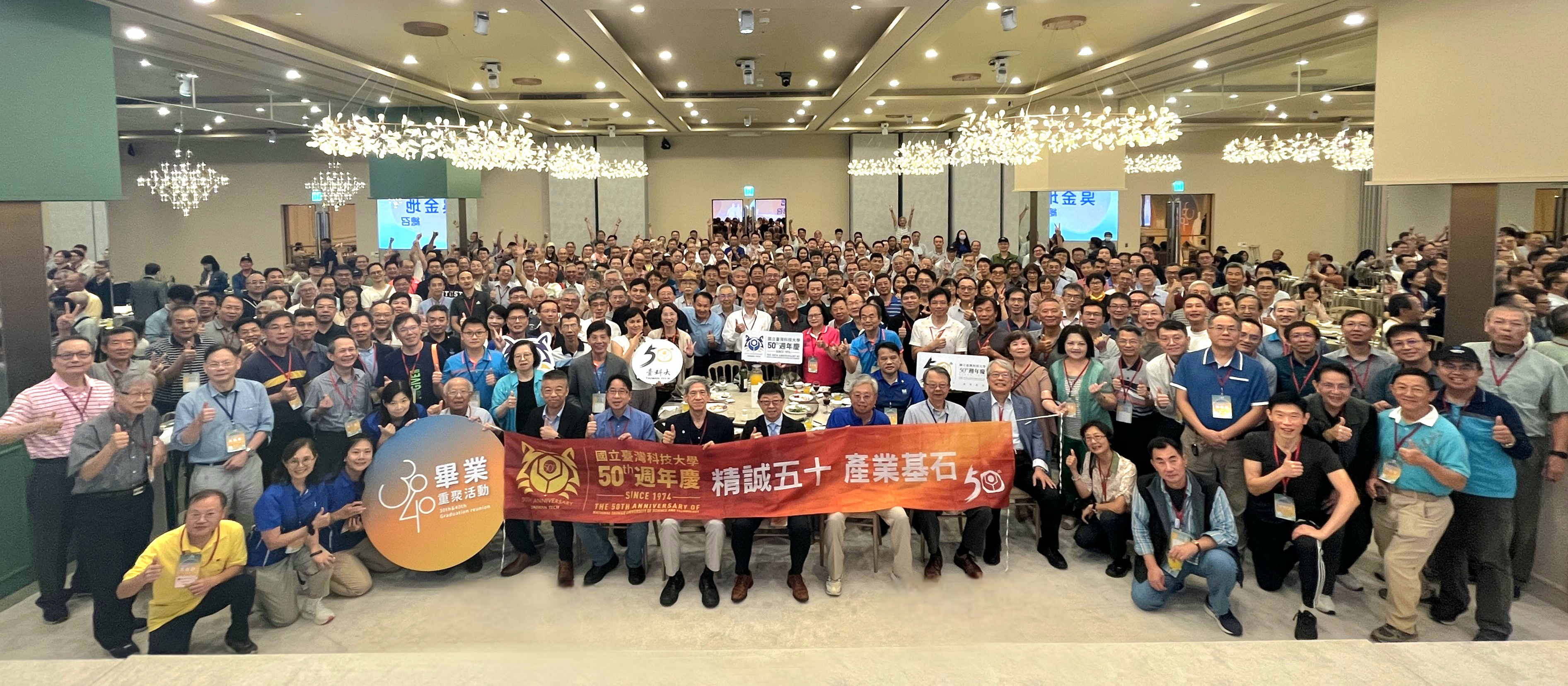 Over 300 Alumni and Faculty Reunite at Taiwan Tech’s 113th Anniversary 30- and 40-Year Graduation Reunion Event.