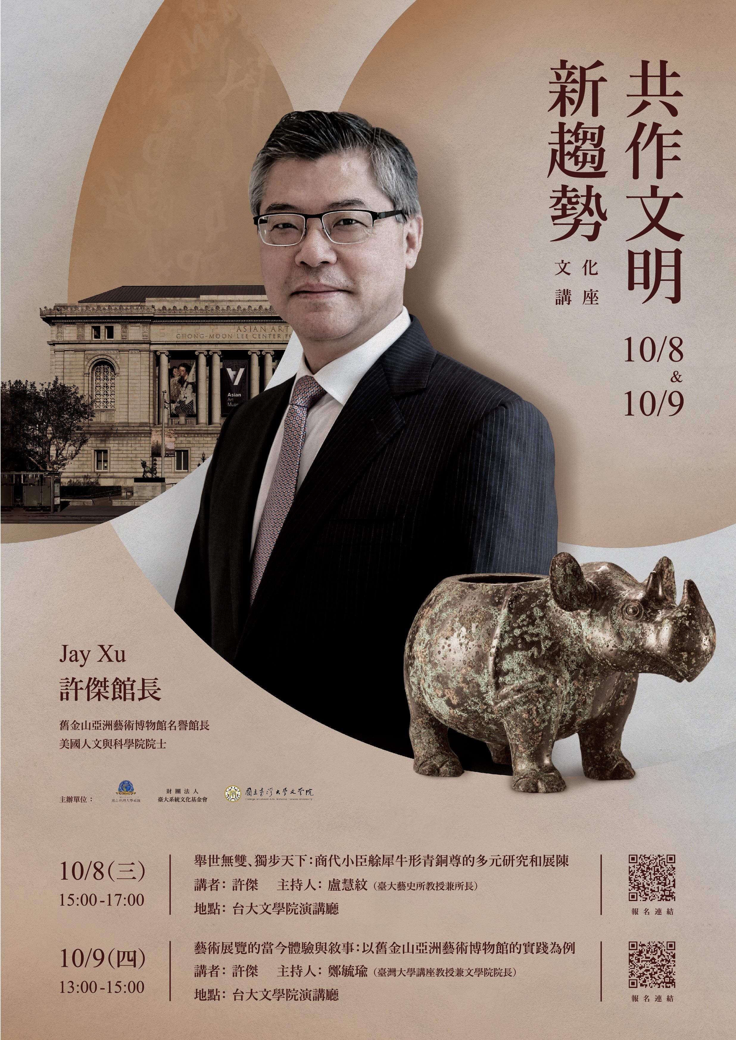 共作文明新趨勢文化講座