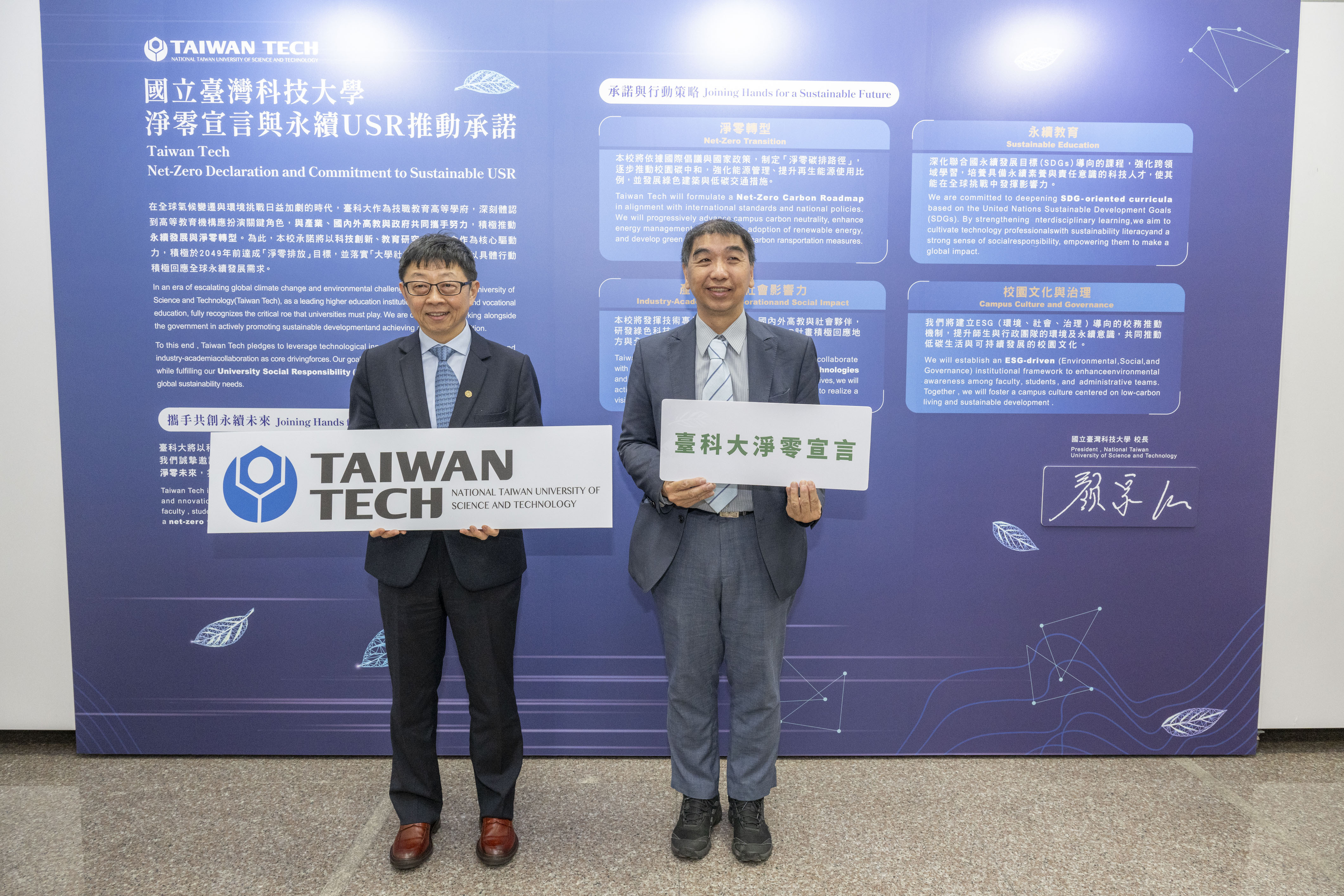 Taiwan Tech held the “Carbon Inventory System Donation Ceremony and Net-Zero Forum,” during which it officially announced its “Net-Zero Declaration.” Pictured: Taiwan Tech President Jia-Yush Yen (left) and Director of the Center for Sustainability and Institutional Research and Chair of the Department of Industrial Management, Tsai-Chi Kuo (right).
