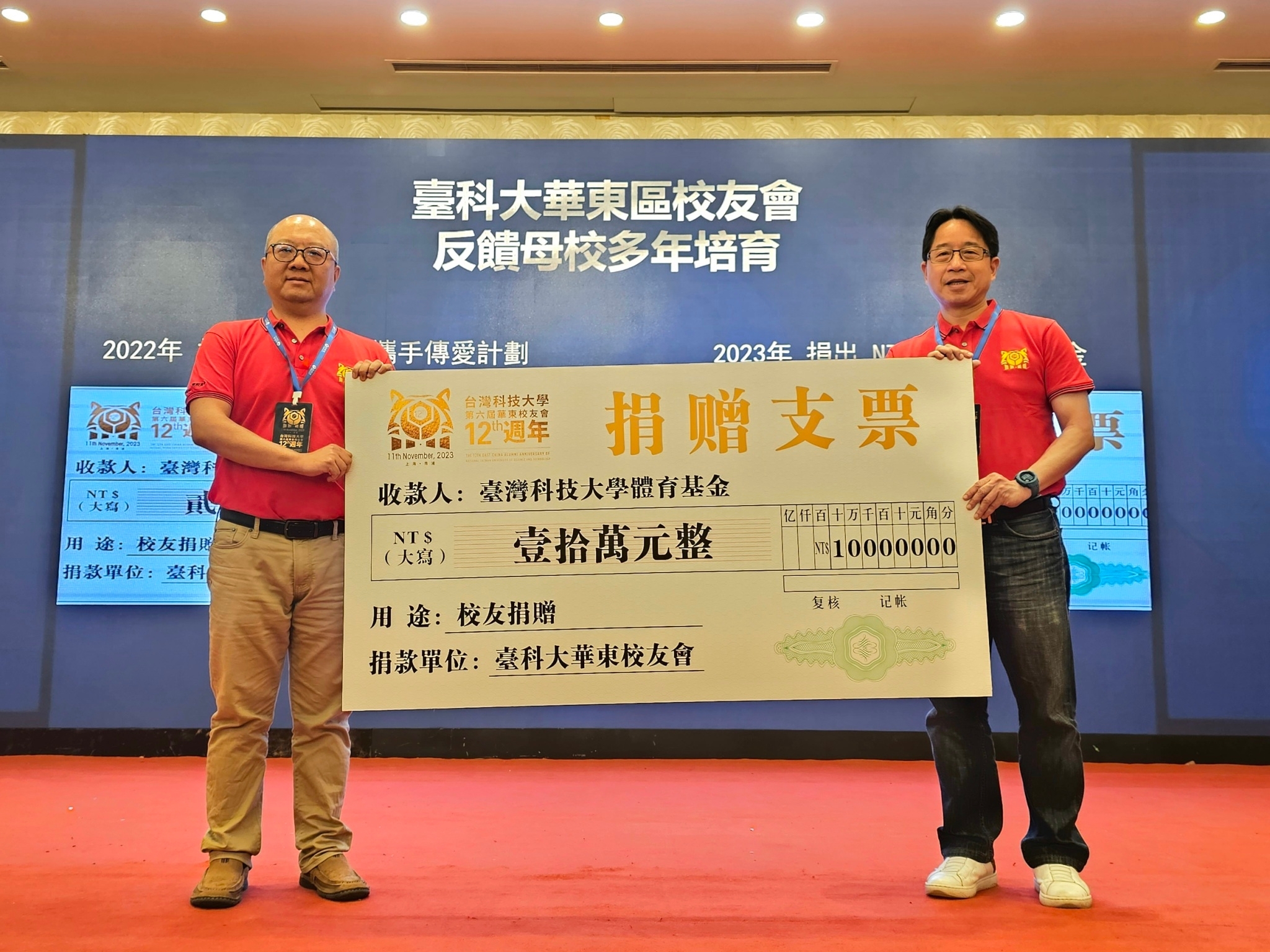 The President of the East China District Alumni Association, Guan-De Wang (left), represented the donation of 100,000 New Taiwan Dollars to the Sports Fund, accepted by Vice President Zi-Quan Zhou (right) on behalf of the university.