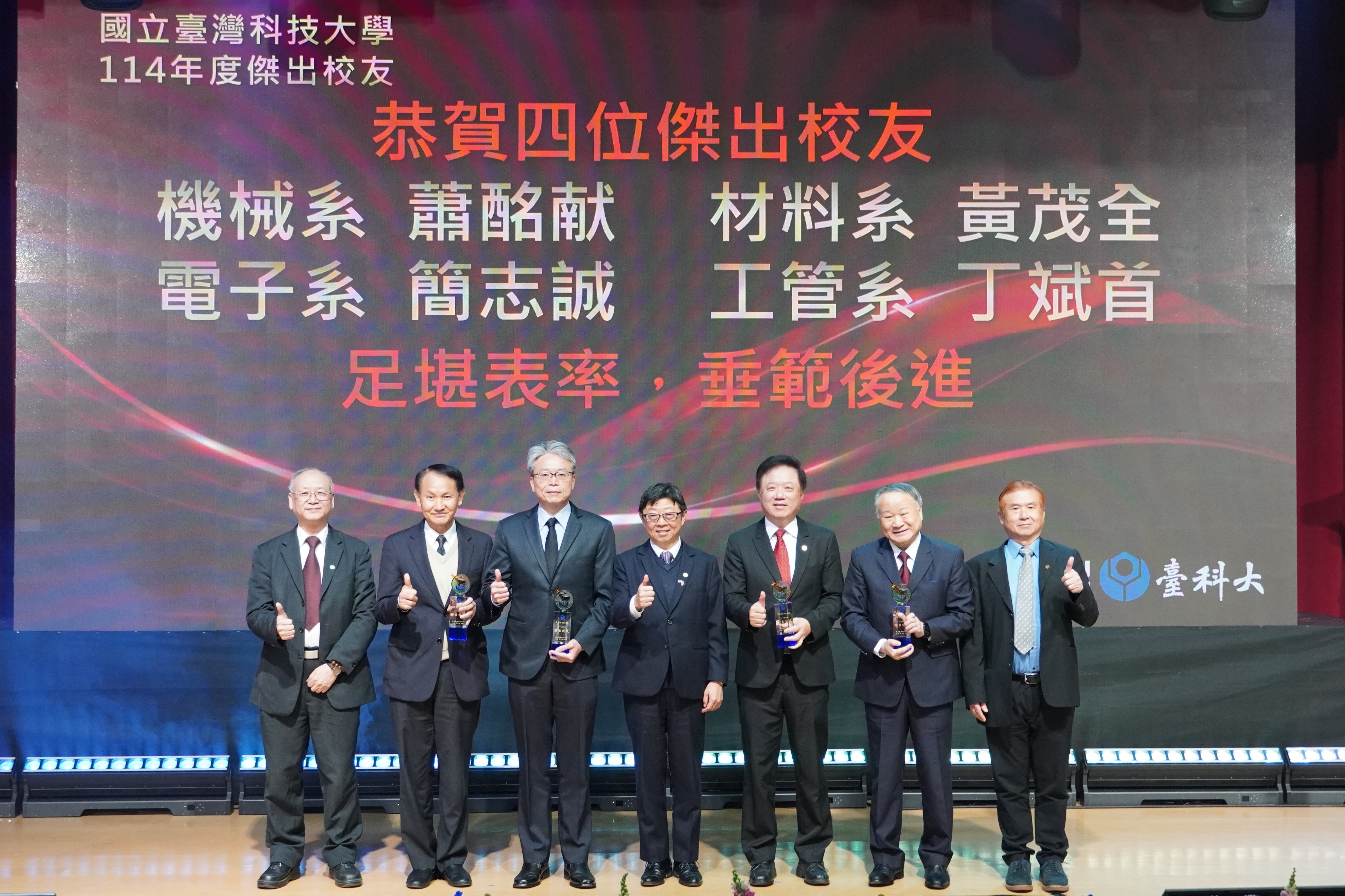 During the 50th Anniversary Celebration of Taiwan Tech, the Alumni Outstanding Contribution Award was presented to recognize and thank alumni for their contributions to the university. From left to right: A-Jian Chen - General Manager of International Games System Co., Ltd., Shun-Cheng Jiang, Ke-Zhu Li, Yong-Shun Chuang - Chairman of AAEON Technology Inc., Jia-Yush Yen - President of Taiwan Tech, President Hsi-Gui Chen of Hwa Hsia University of Technology, Chairman of Longyuan Group - Zi-Hua Zhuang, Chairman of Taidoc Technology Corp. - Chao-Wang Chen, and Chairman of Sun Air H.V.A.C Engineering Corp. - Kun-Hu Weng (received by his daughter, Zhen-Hsi Weng).