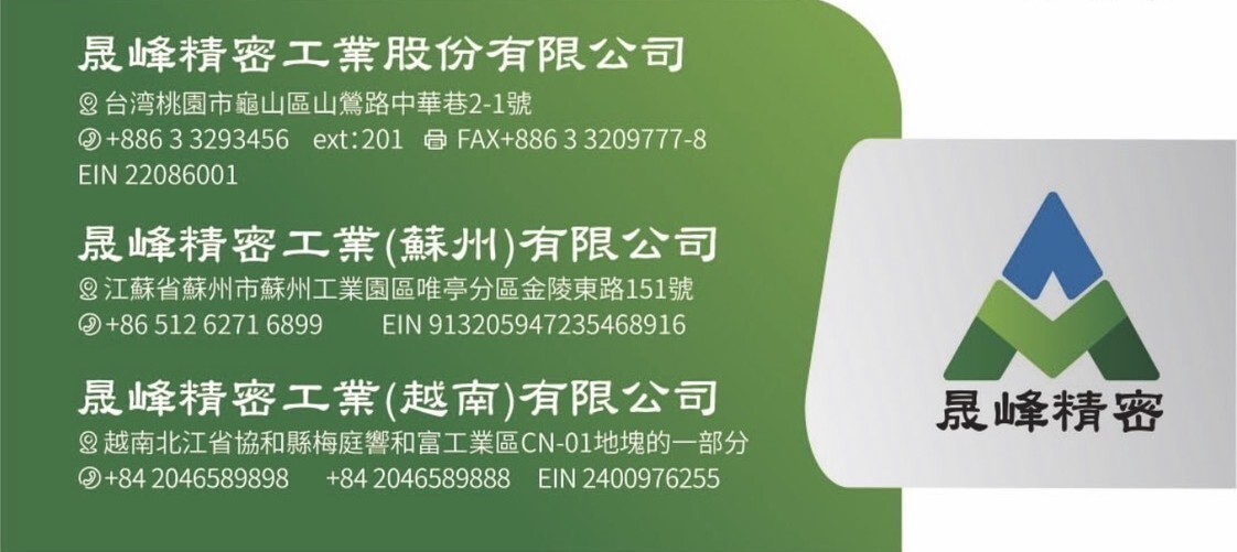 晟峰聯絡資訊