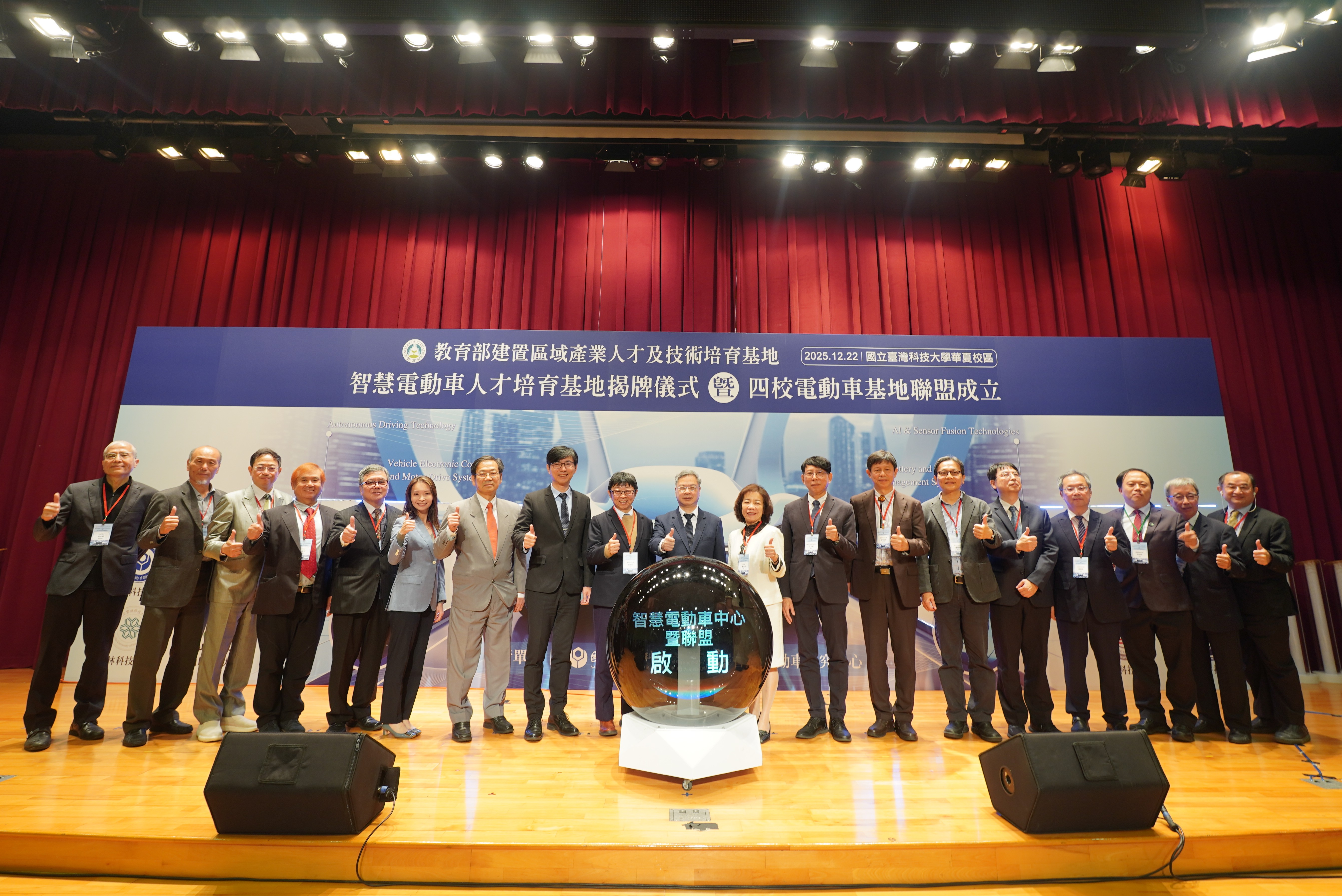 Group photo at the launch ceremony. From left to right: Chih-Yi Lin, Senior Director, Delta Electronics; Kuo-liang Weng, Associate General Manager, Lio Ho Group; En-Chieh Chang, Chairman, Eris Technology Corporation; Yu-Wen Wu, Chairman, Alltek Technology Corp.; Jung-Kuei Chen, Associate General Manager, Foxtron Vehicle Technologies; Chien-Tzu Shen, Chairman, Hota Industrial; Chun-Pin Ko, Chairman, Kymco; Chyou-Huey Chiou, Director General, Industrial Development Administration, Ministry of Economic Affairs; Ming-hsin Kung, Minister of Economic Affairs; Jia-Yush Yen, President, Taiwa Tech; Yu-hui Yang, Director-General, Department of Technological and Vocational Education, Ministry of Education; Cheng-Chien Wang, Chairman, Automotive Research & Testing Center; Shih-Hui Huang, Vice President, National Yunlin University of Science and Technology; Chun-Yen Chung, Vice President, Kun Shan University; Wen-Chen Chien, Dean, College of Environment and Resources, Ming Chi University of Technology; Charles C.J. Wang, Vice President, Taiwan Tech; Yi-Hsuan Hung, Dean, College of Technology and Engineering, National Taiwan Normal University; Hsi-Kuei Chen, President, Hwa Hsia University of Technology; and Jeng-Ywan Cheng, Executive Director, Taiwan Tech Smart Electric Vehicle Research Center.