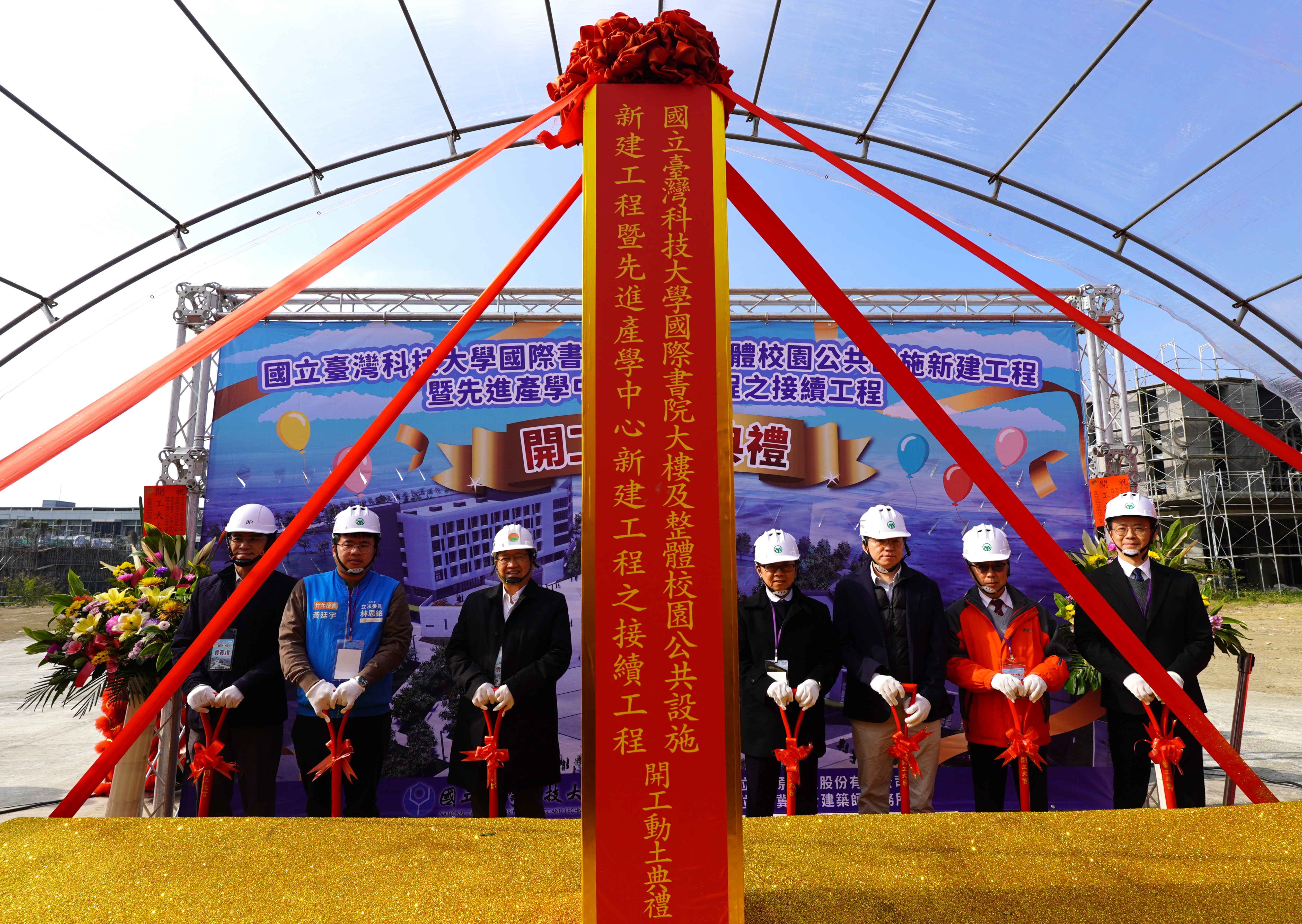 Taiwan Tech held the groundbreaking ceremony today (the 8th) at its Hsinchu Campus for the “Continuation Project of the International College Building and the Advanced Industry–Academia Center,” marking the official restart of campus development in Hsinchu. From left to right: Chi-Hsun Liao, Principal Architect, JJP Architects & Planners; Ting-Yu Huang, Assistant to Legislator Szu-Ming Lin; Hsinchu County Magistrate Wen-Ke Yang; Taiwan Tech President Jia-Yush Yen; Taiwan Tech Director of General Affairs Jui-Sheng Chou; Taiwan Tech Vice President Chaur Jeng Wang; and Tsung-Hsien Tsai, Chairman of Chun Yuan Construction Co., Ltd.