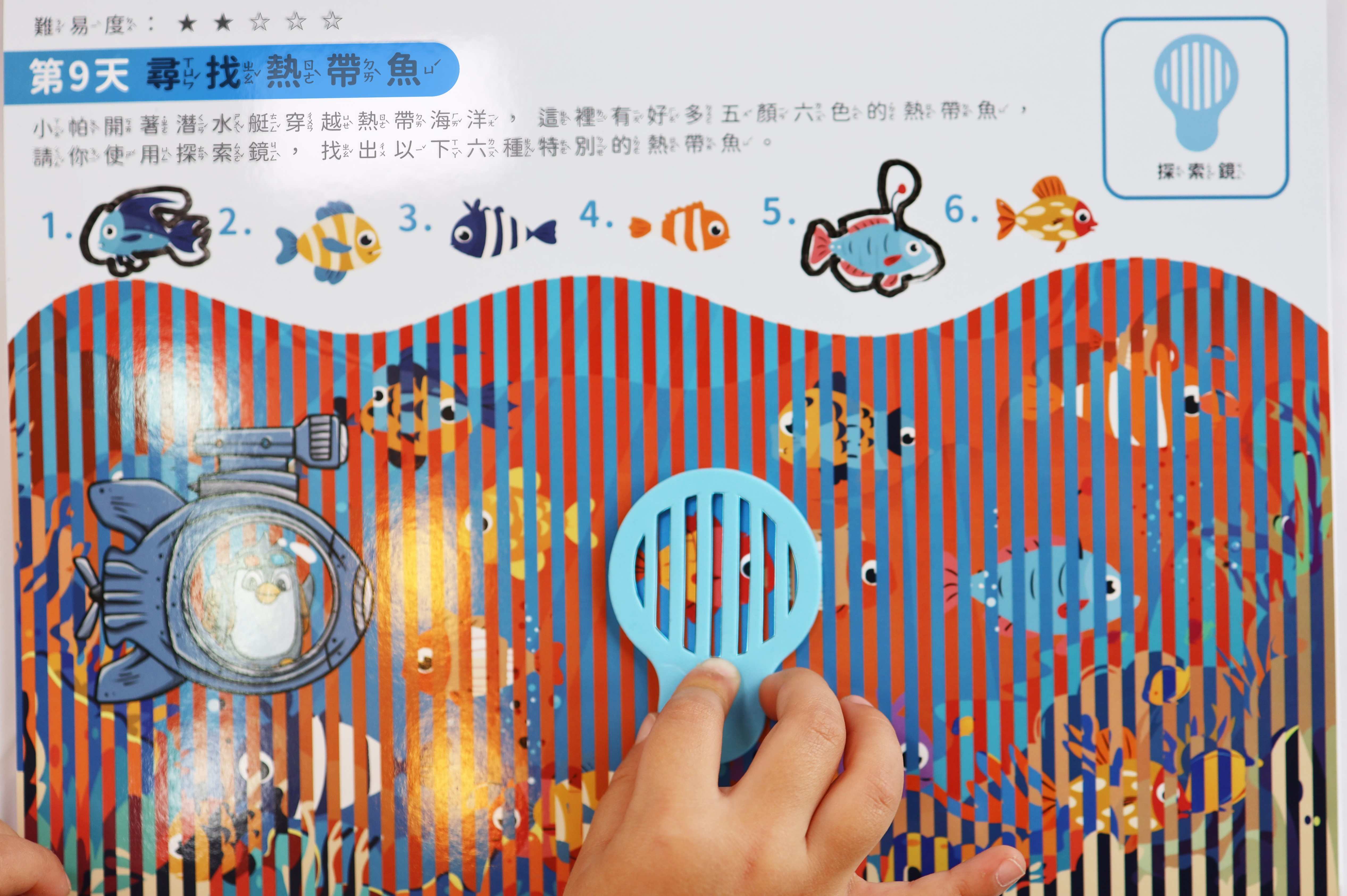 The picture book also uses the principle of optical grating to train children's visual discrimination and image reasoning skills.