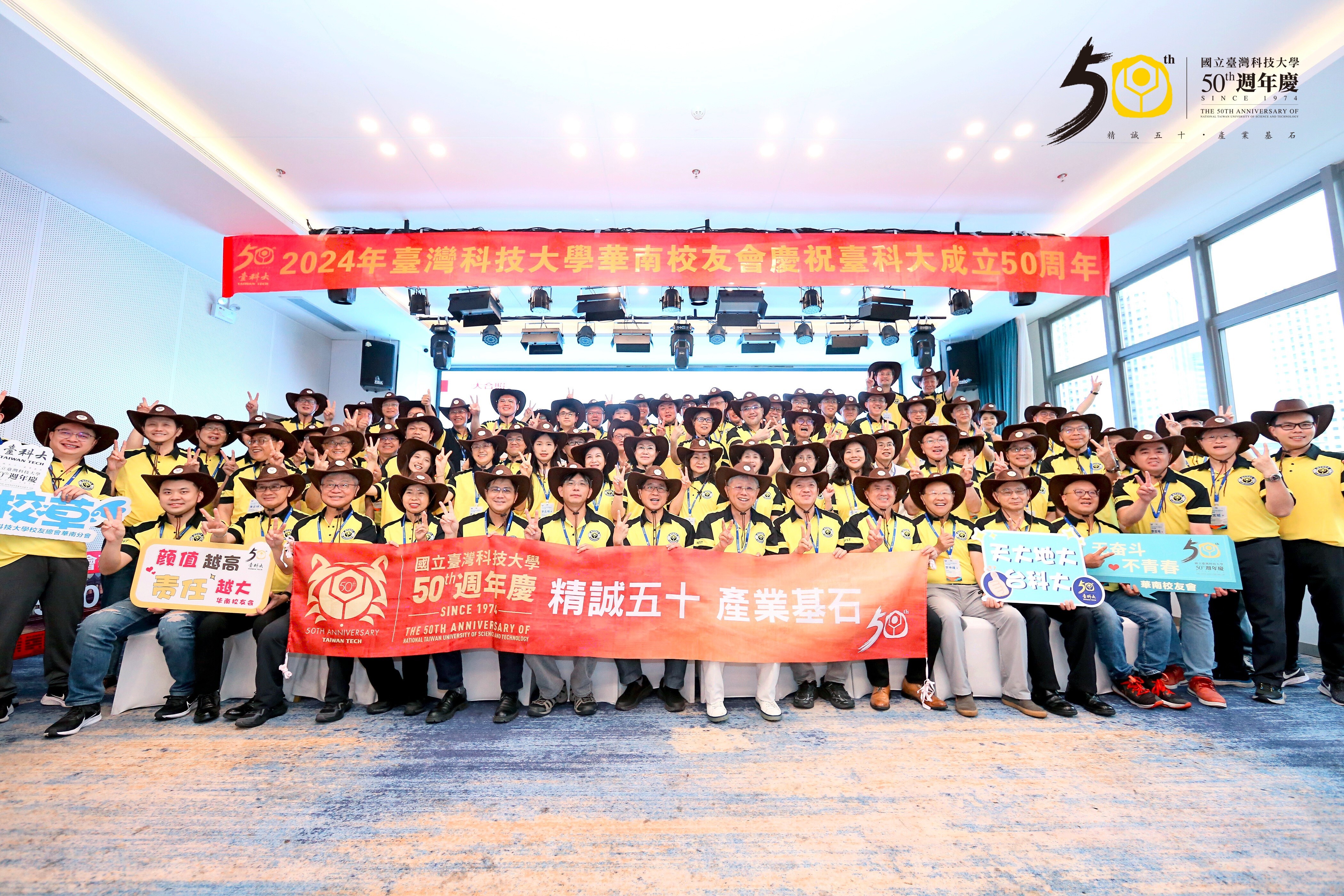 The Taiwan Tech South China Alumni Association's 2024 Annual Meeting Bustles with over 100 alumni and teachers from various regions. 