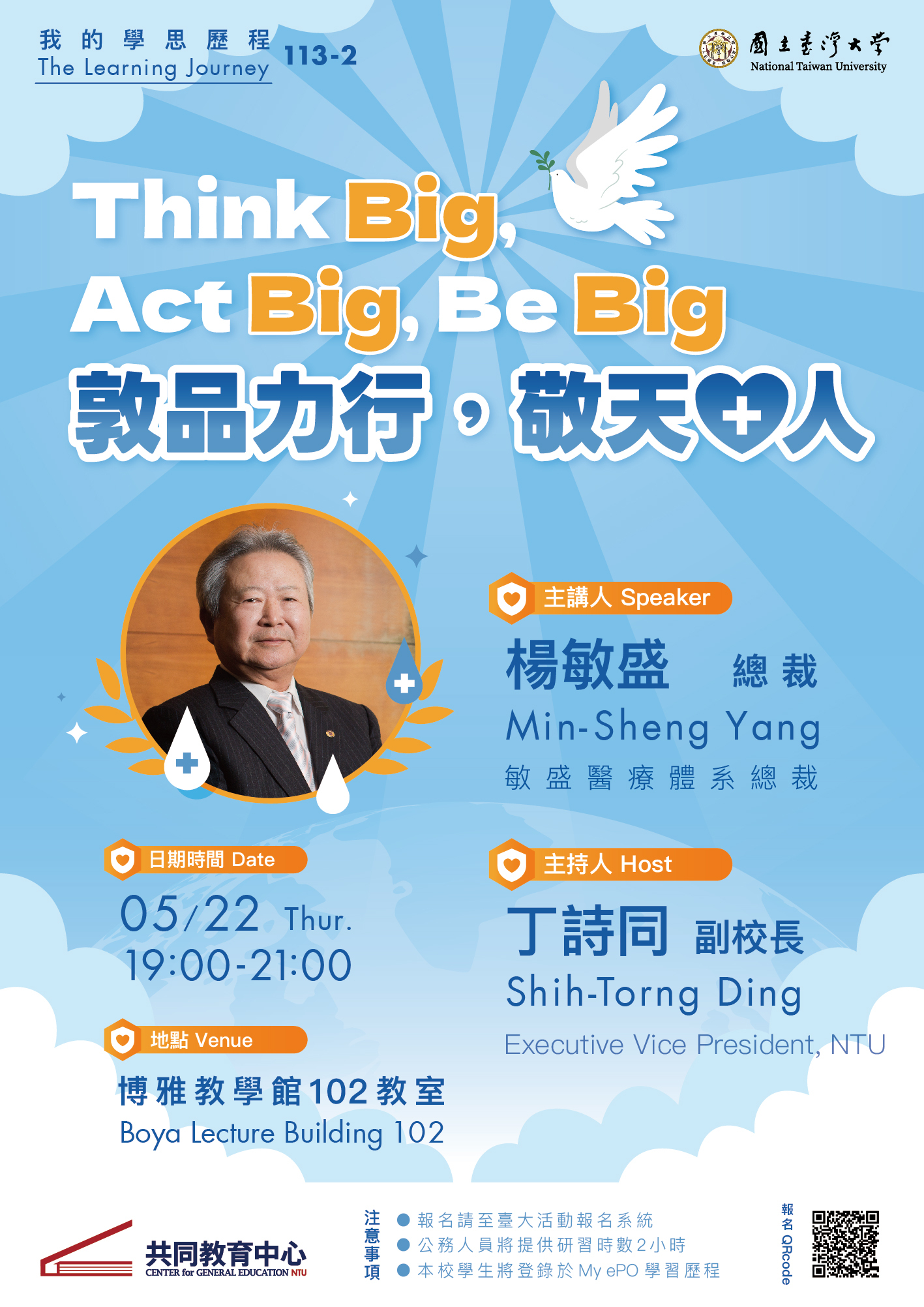 我的學思歷程-楊敏盛總裁