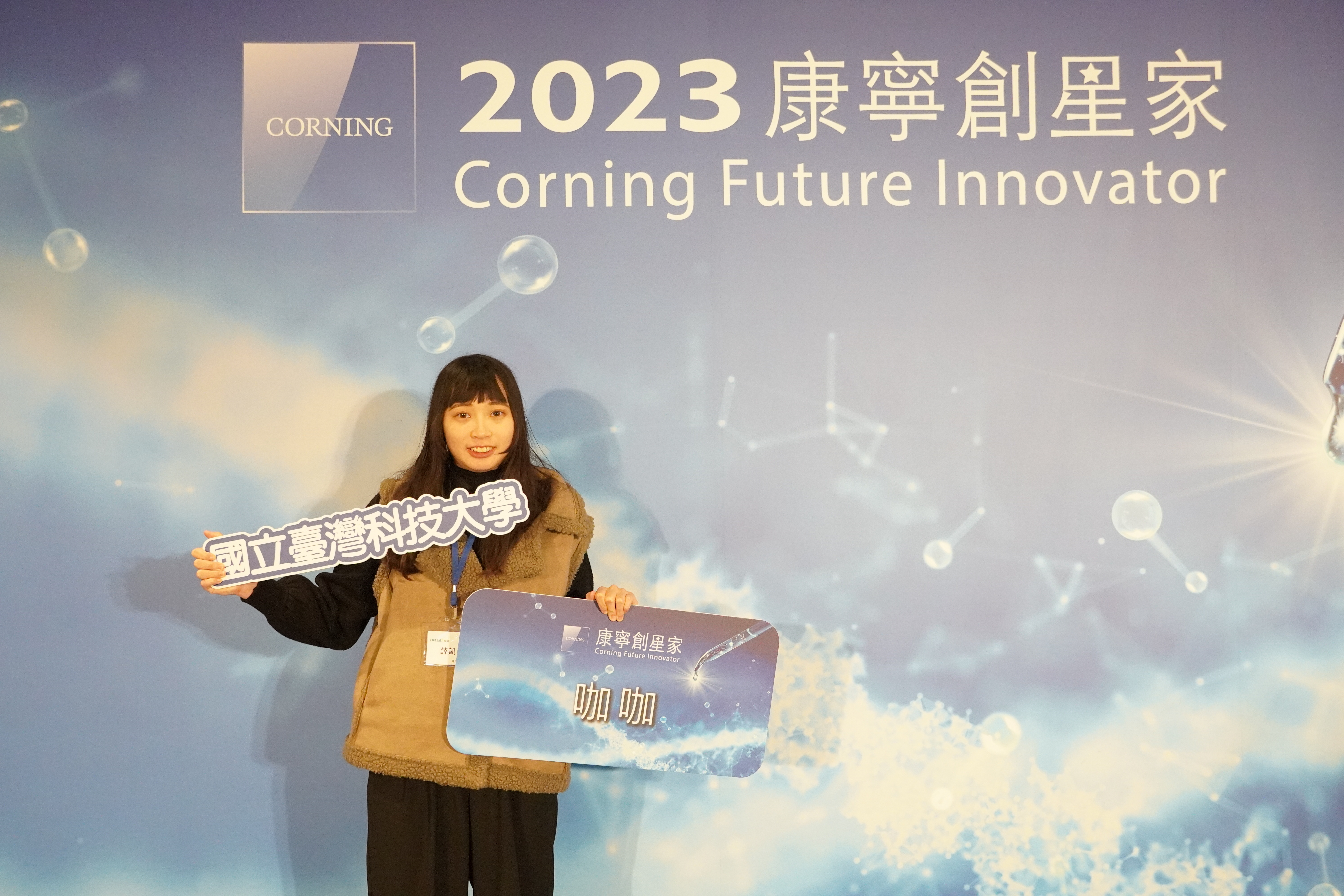 The first-year master's student in the Department of Design of Taiwan Tech, Kai-Jie Xue, was selected in the 2023 Corning Corning Future Innovator - Innovative Application Competition.