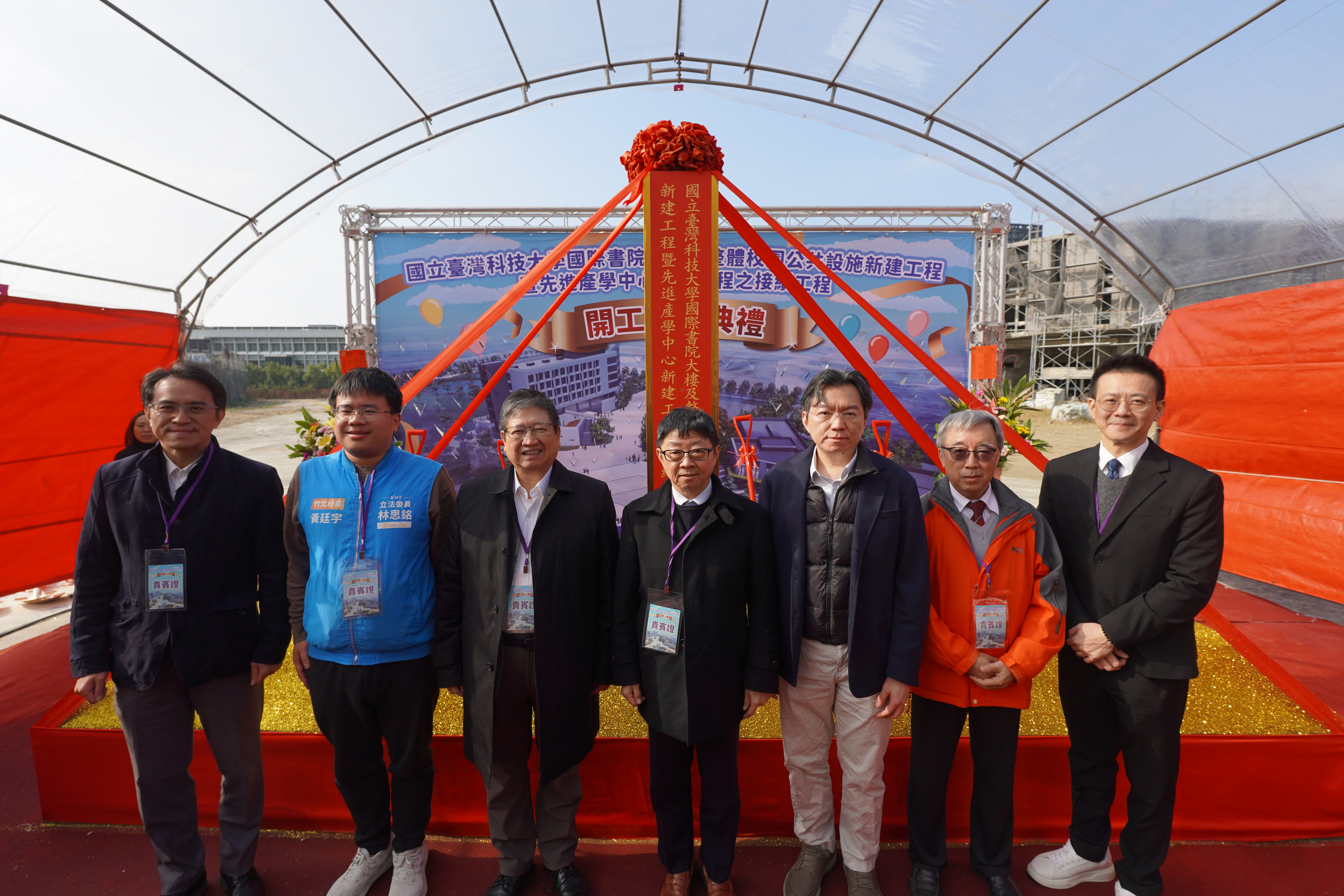 Group photo of distinguished guests at the groundbreaking ceremony for the “Continuation Project of the New Construction of the International College Building, Campus Public Facilities, and the Advanced Industry–Academia Center at National Taiwan University of Science and Technology.” From left to right: Chi-Hsu Liao, Principal Architect, JJP Architects & Planners; Ting-Yu Huang, Assistant to Legislator Lin Szu-Ming; Hsinchu County Magistrate Wen-Ke Yang; Taiwan Tech President Yen Chia-Yu; Director of General Affairs Jui-Sheng Chou; Taiwan Tech Vice President Chaur Jeng Wang; and Tsung-Hsien Tsai, Chairman of Chun Yuan Construction Co., Ltd.