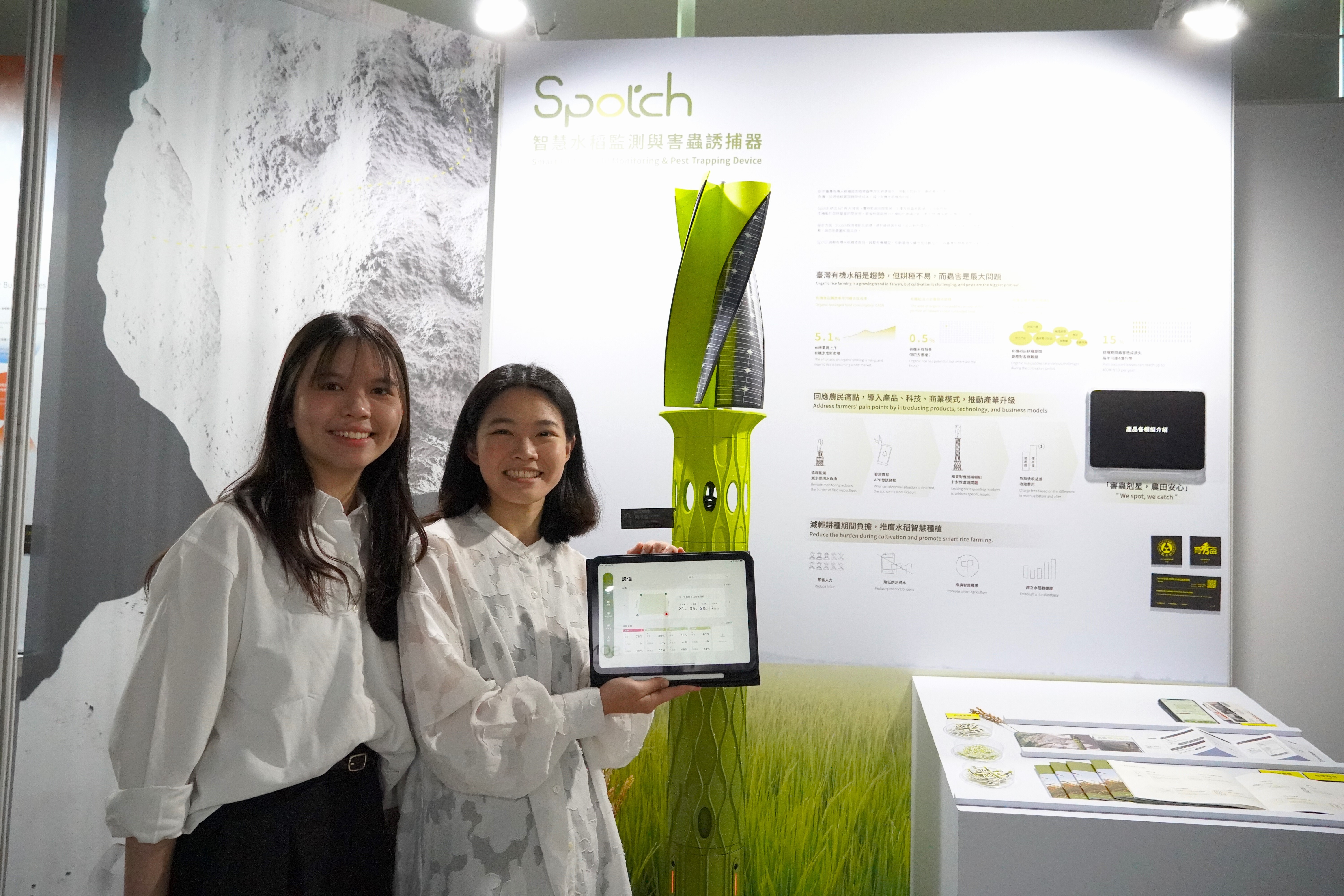 Chia-Yu Ho (right) and Kai-En Shih (left) designed “Spotch: Smart Rice Pest Monitoring and Trapping Device” using eco-friendly PETG material. Inspired by the form of rice plants, the device features flexible pest trapping, multi-faceted monitoring, reduced pesticide use, user-friendly operation, and a rental-based business model. The project was awarded Honorable Mention in the 2025 Y.S. Award.