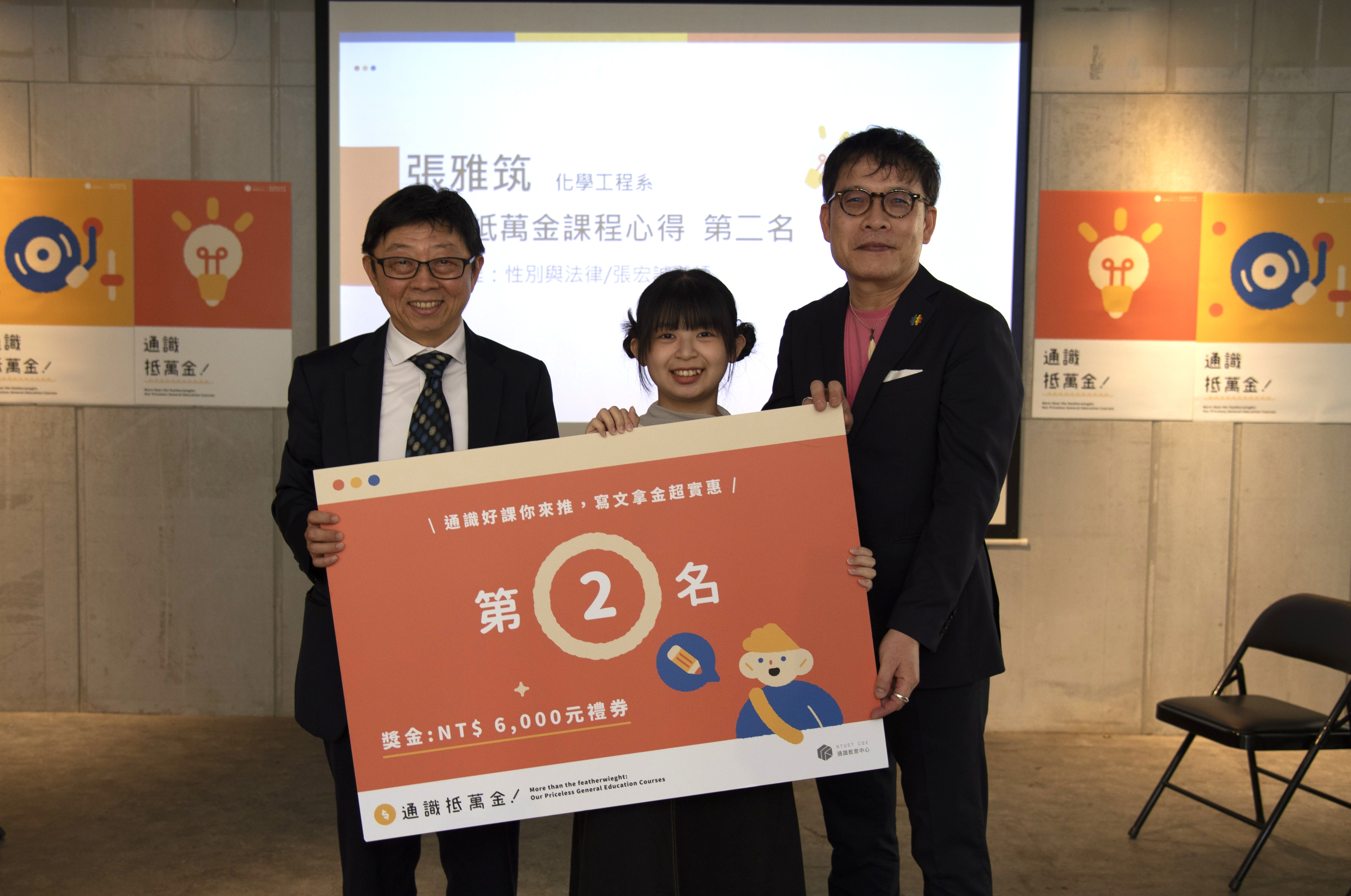 Prizewinner Ya-Chu Chang (center) took a photo with President Jia-Yush Yen (left) and course instructor Professor Hong-Cheng Chang (right) at the “General Education Reflection Essay Contest.”